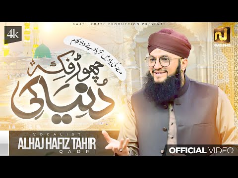 Chor Fikr Duniya ki - Hafiz Tahir Qadri New Naat 2024 - Naat Update