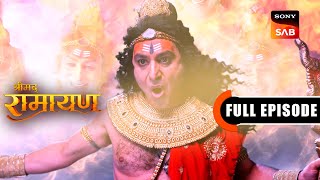 Sahasramukh Ravan Ki Chunauti | Shrimad Ramayan | Full Episode | 20 Dec 2024