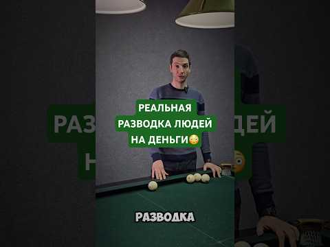 Смотри до конца и пользуйся👍👍👍 #бильярд #русскийбильярд