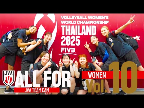【ALLFOR】今シーズンの集大成 #2025女子世界選手権大会 開幕直前の女子日本代表に密着|バレーボール女子日本代表...