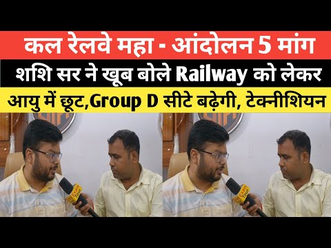 Railway महा- आंदोलन 5 मांग के साथ रेलवे में होगी बदलाव @TheOfficersAcademy