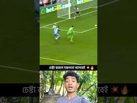 গোলকিপার যখন সফল 🫶🔥 #sports #football #shorts #footballskills #footballplayer #Golkipper #messi