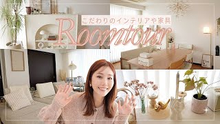 【ルームツアー】新家具｜インテリアを詳しく紹介♡【北欧/ナチュラル/韓国】