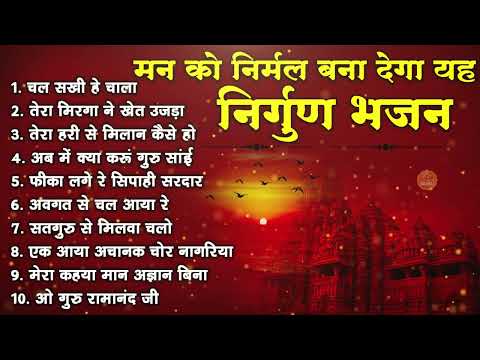 अपने जीवन का सत्य जानने के लिए अवश्य सुने ये दर्द भरे निर्गुण भजन - Nirgun Bhajan | Top Bhajan