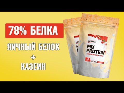Новый Мощный Протеин с Огромной Скидкой