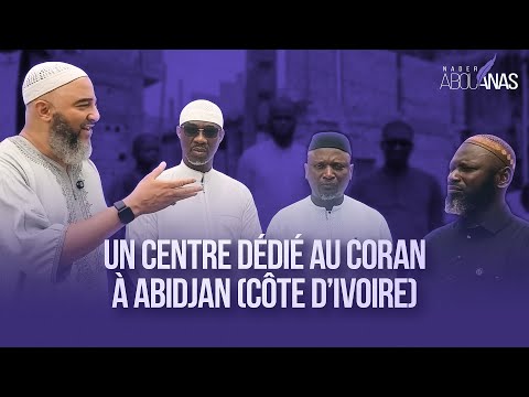 UN CENTRE DÉDIÉ AU CORAN À ABIDJAN (CÔTE D'IVOIRE) - NADER ABOU ANAS