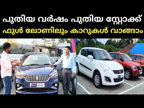 നിങ്ങൾ തിരയുന്ന കാറുകൾ ഇവിടെ കിട്ടും | Quality Used Cars | Used Cars Today