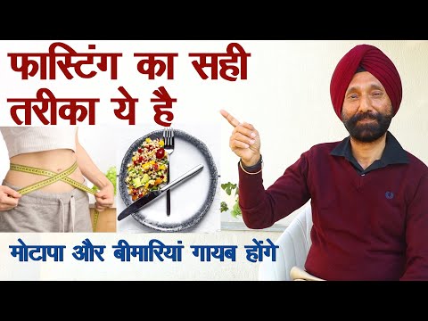 फास्टिंग का सही तरीका ये है, मोटापा और बीमारियां गायब होंगे || Technical Farming ||