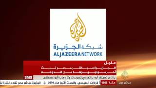 بيان صحفي : الجزيرة توسع خدمة "المباشر"