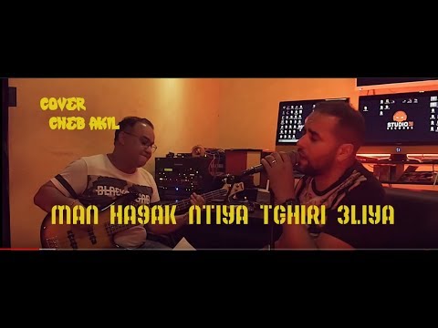Bilal Sghir (Men Ha9ek Antiya Tghiri-3lia- من حقك أنتيا تغيري عليا) -Cover- El Merhoum Akil