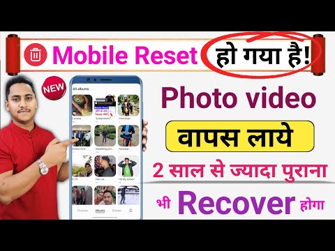 Mobile Format Ho Gaya Photo Wapas Kaise Laye | Phone Reset Karne Ke Baad Photo Wapas Kaise Laye