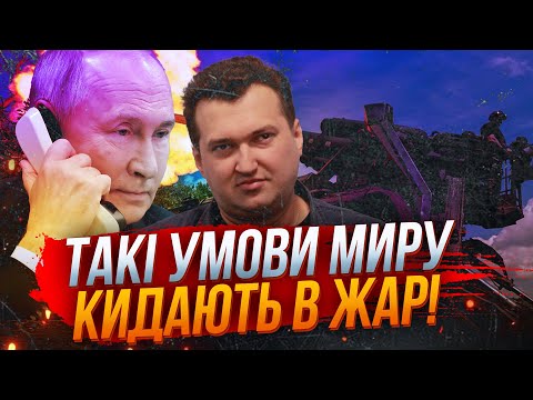 🤯Ось які умови висуне путін на переговорах! Жахливі, погані чи ще гірші! Але є нюанс / ГОЛОБУЦЬКИЙ