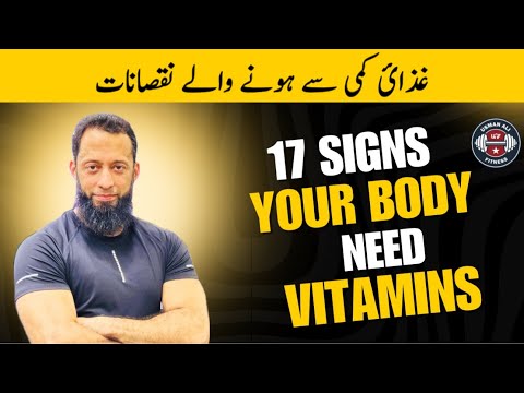 17 Symptoms Your Body Is Deficient In Nutrients | Vitamins & Minerals Deficiency | Urdu/Hindi