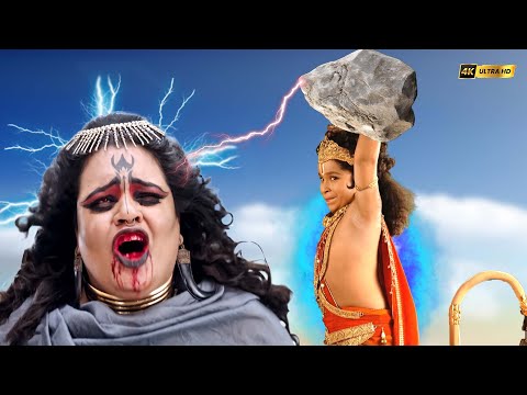 भयानक राक्षसी पर छोटे से मारुती ने फेंकी चट्टान | Sankatmochan Mahabali hanuman | @devimaa3728 #rama