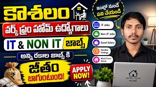 అతి త్వరలో కౌశలం జాబ్స్
