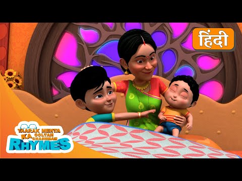 सोगए बच्चे | Sogaye Bacche | Taarak Mehta Ka Ooltah Chashmah Hindi Rhymes