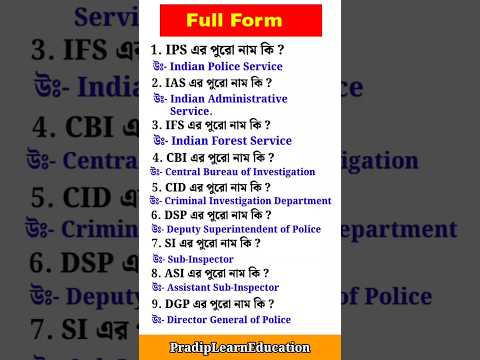 IPS এর পুরো নাম কি ? | #gk #shorts #viralshorts #fullfrom #gkinbengali