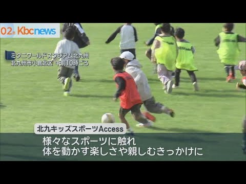 様々な種目体験　北九キッズスポーツ「Ａｃｃｅｓｓ」
