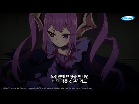 나 뭐 달라진 거 없어? - [착각하는 공방주] 11화 하이라이트