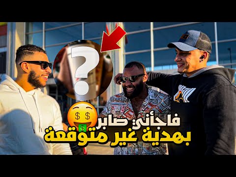 وجهة نضري في الوتائقي? فجئني صابر بهاد الهدية ? و طريقة مكانتش متوقعهة?