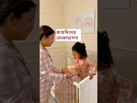 DIY birthday decorations #bangladeshivlogger #kidsbirthdayideas