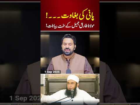🔴 Molana Tariq Jamil Breaks Silence on Floods