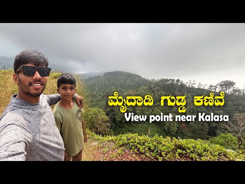 ಮೈದಾಡಿ ಗುಡ್ಡ ಕಣಿವೆ | Good View Point Near Kalasa | Tourist Places Near Kalasa Chikkamagaluru