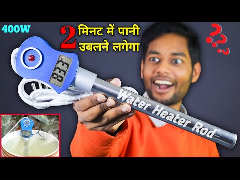 कम बिजली पर चलने वाला Water Heater बनाएं | Pani Garm Karne Ka Desi Jugaad | Water Heater