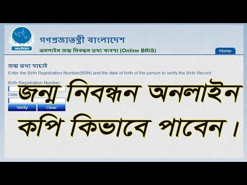 Bangladesh Birth Certificate Check Online 11 21