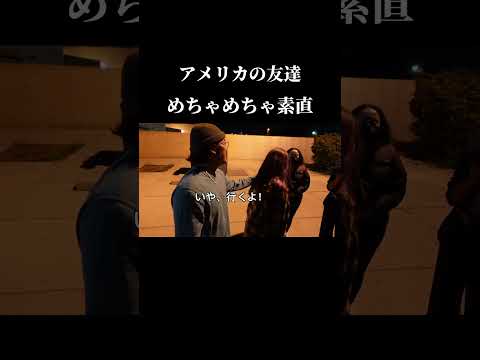 日本では珍しい素直さかも😌#英語 #アメリカ #英語リスニング #英語学習 #shorts