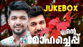 എന്റെ മോഹച്ചെപ്പ് | Jukebox | From Saleem Kodathoor Live