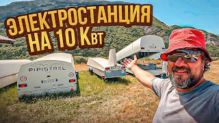 Солнечный трейлер! Делаем электростанцию на 10 Квт.