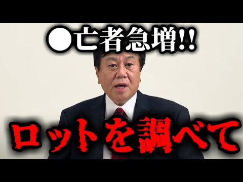 【緊急速報】大変なコトになってきました。今すぐにロットを調べてください！！　原口一博