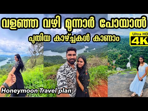 വളഞ്ഞ വഴി ഒരു Munnar Tripപോയാലോ🔥|Kallimali View point | Muttukad Village | Valara Hill top| Gap Road