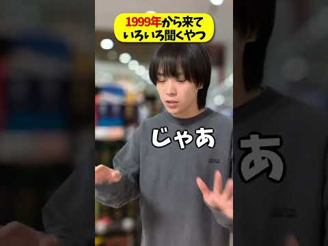 【ネタバレ注意】1999年から来ていろいろ聞くやつ!!!!
