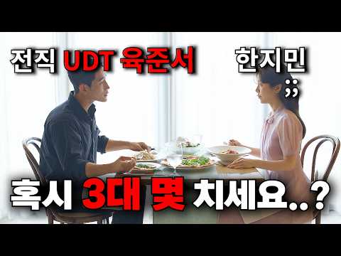 소개팅을 나갔는데 상대가 하필이면 "전직 특수부대 출신" 육준서 일 때 벌어지는 골때리는 일..ㄷㄷ;;