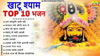 नींद में भी गुनगुनाओगे कृष्णा जी के ये भजन | Krishna Ji ke Bhajan | Shyam Bhajan | Bhajan