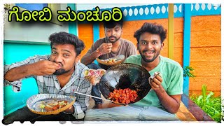 (ಗೋಬಿ ಮಂಚೂರಿ ಮಾಡುನ್ ಬರಿ ಮಸ್ತ )