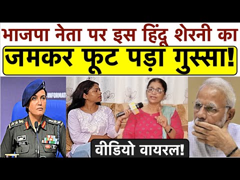 भाजपा नेता पर इस हिंदू शेरनी का जमकर फूट पड़ा गुस्सा_देखकर मोदी भी हैरान_जल्दी देखें