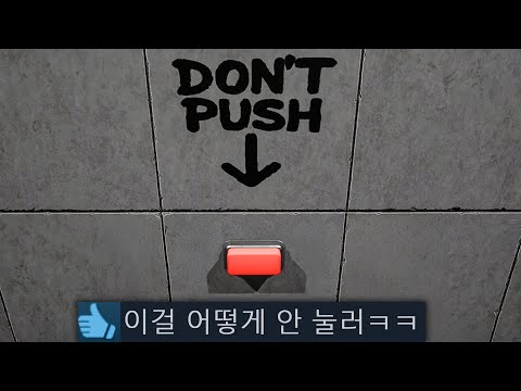 버튼 하나 눌러보는게 이렇게 무서운 일인가