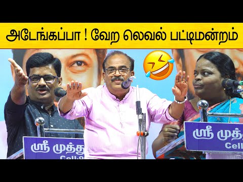 அனைவரையும் சிரிப்பில் தள்ளிய நாஞ்சில் சம்பத் | Nanjil Sampath super speech pattimandram