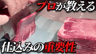 【必見‼】プロたちが魅せる肉の仕込みと焼肉屋の本来あるべき姿を語る!!
