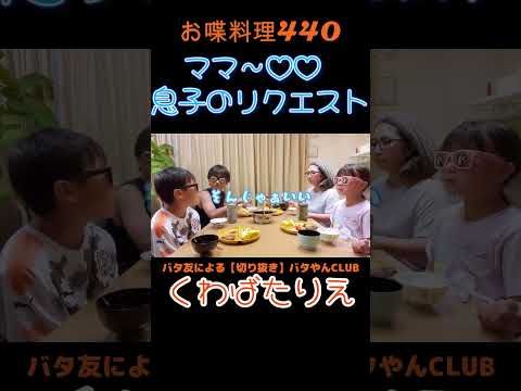 ママと一緒に寝たい息子と忙しいママ#くわばたりえ#shorts