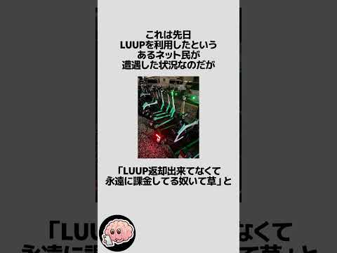 LUUPの返却に失敗し無限に課金している人に関するうんちく