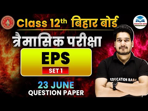 Entrepreneurship Class 12 Objective Quarterly Exam 2025 | Bihar Board Trimasik Priksha Eps Class 12