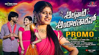Alanati Andaala Taaravo Song PROMO | New Telugu Folk Song 2025 | Likhitha & Karunakar | KDS
