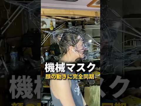 【驚愕】機械技師が創ったサイバーパンクマスク