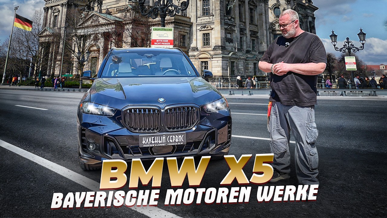 BMW X5 2025 - настоящий Немец для белых людей