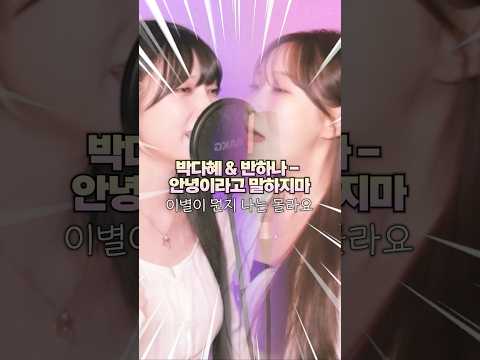 이건 거의 차력쇼야!!!ㅋㅋ🤣 #안녕이라고말하지마