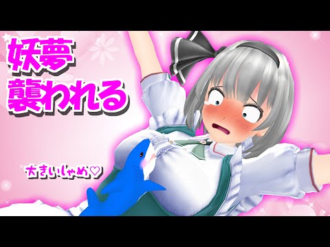 【マイクラ】多すぎぃ！敵！！クラフト #53   ～妖夢ちゃん、サメ🦈に襲われる♡(意味深)【ゆっくり実況】